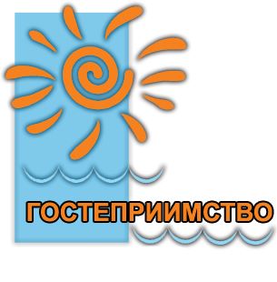 Гостеприимство